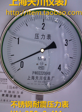 上海天川仪表厂  不锈钢耐震压力表YN-250  0-4MPa