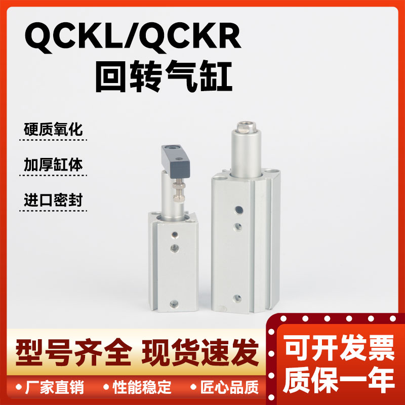 亚德客型旋转夹紧气缸QCKL/QCKR12/16/20/25/32/40/50/63*10X30SM