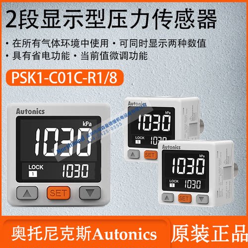 奥托尼克斯压力传感器可