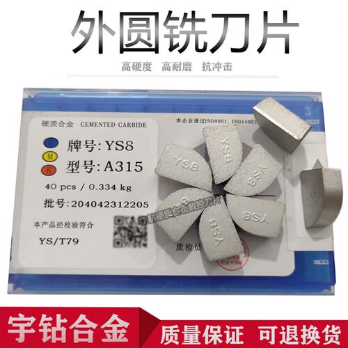 正宗株洲硬质合金焊接90外圆车刀头YS8 YS25 YS30 A315 A315Z现货