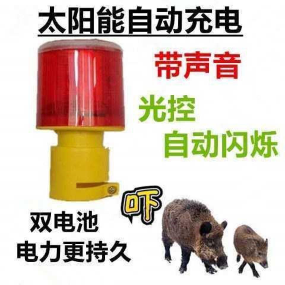 吓野猪爆闪灯太阳能警示灯人体感应报警器防盗灯驱兽农场闪光灯