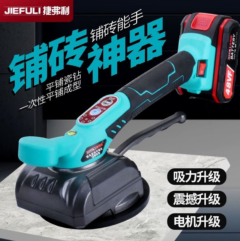 德国进口电动充瓷砖平铺