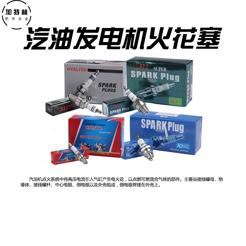 汽油机火花塞发电水泵三