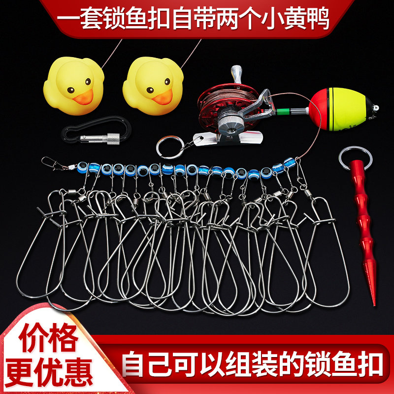 路亚便携式小黄鸭轮式锁鱼扣多功能不锈钢微物活鱼器钢丝绳鲈鱼扣