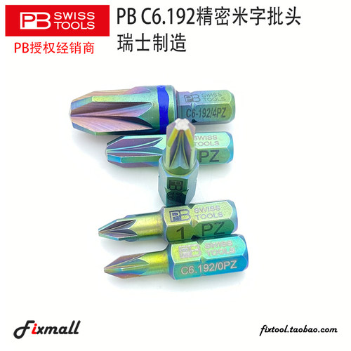 瑞士PB Swiss Tools C6.192 C6L.192 C6/C6L精密米字批头6.3mm