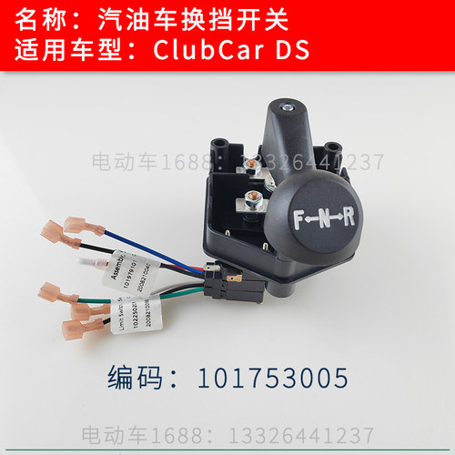 汽油车挡位开关前进后退