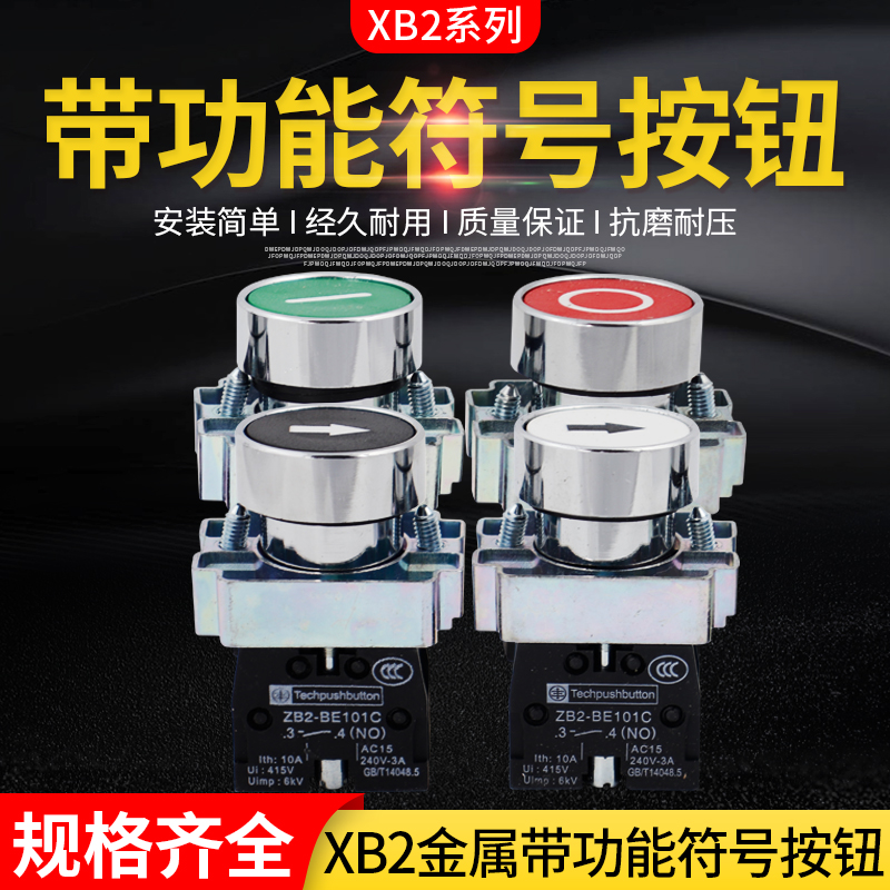 带符号金属按钮开关XB2-BA3311 3341启动停止点动圆形自复位22mm