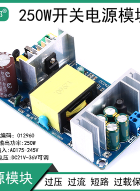 250W大功率工业开关电压电源模块裸板AC-DC32V24V9A输出连续可调
