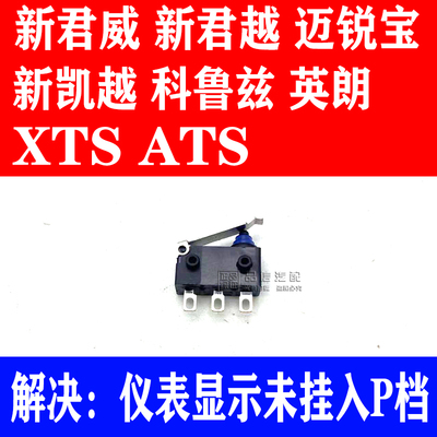 适用新君威越档开关科鲁