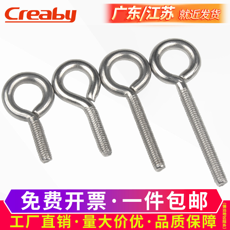不锈钢羊眼螺丝钉闭口吊