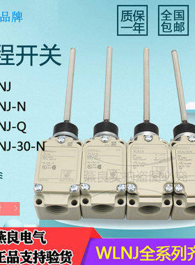 原装进口行程限位开WLNJ-N -30 WLNJ-TH-N WLNJ-Q WLNJ-LD WLNJ-2