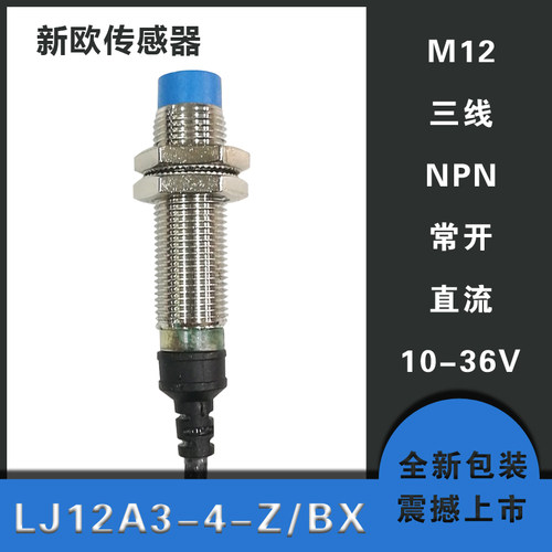 新欧电感式接近开关传器