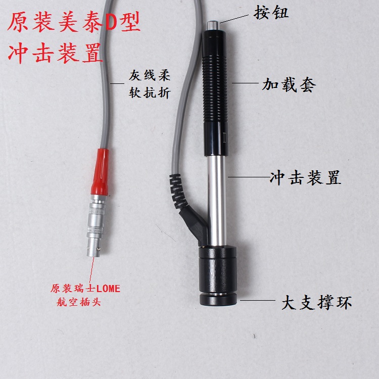 通用美泰型硬度计探头冲