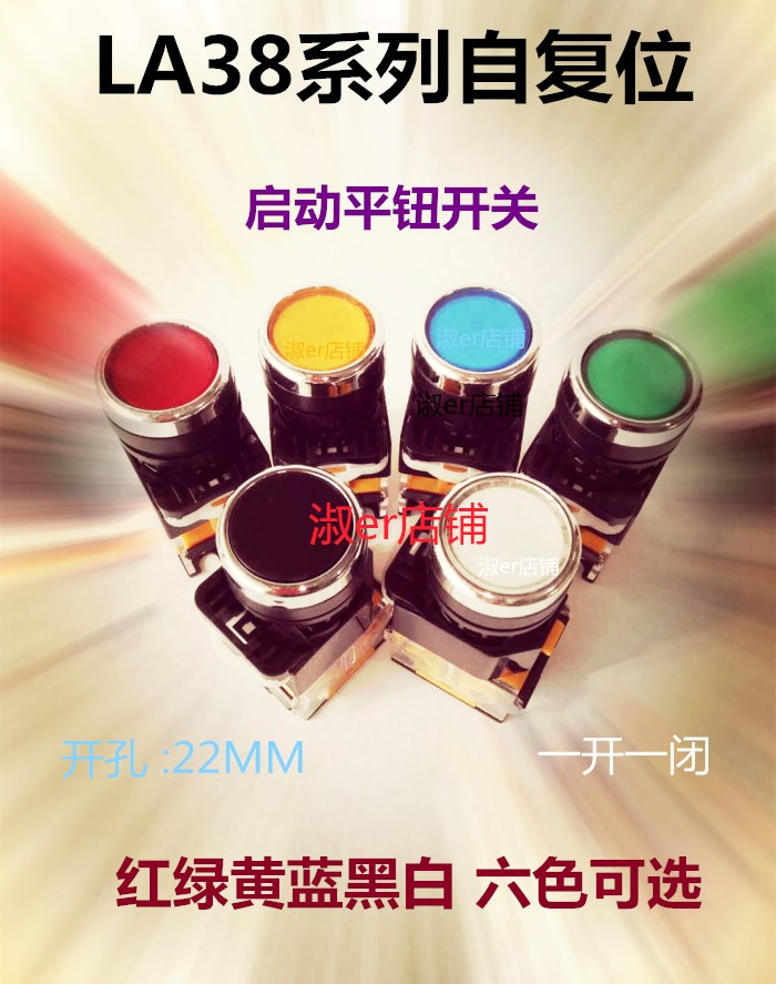 平钮自复位锁启动按开关