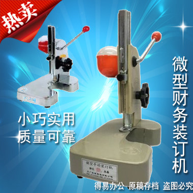 云广手动装订机 云广微型手动凭证装订机 全钢喷塑财务装订打孔机