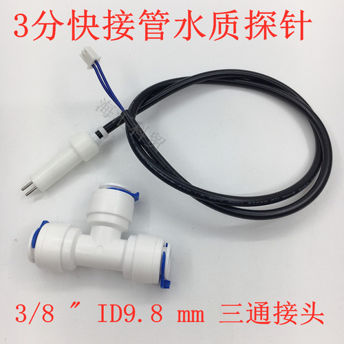 净水机器纯质检测探头分