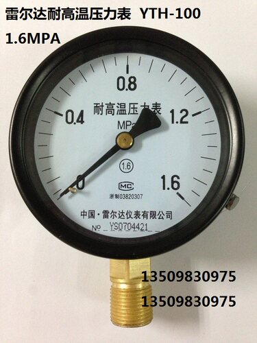 雷尔达YH100耐高温压力表YTH-100 0-1.6MPA蒸汽锅炉压力表 全规格