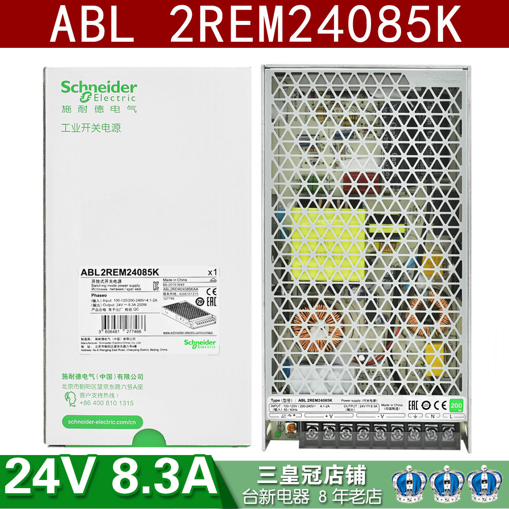 原装正品施耐德开关电源ABL2REM24085K直流变压器DC24V  200W,农机/农具/农膜,叉,淘宝优惠券,粉丝福利购,淘宝优惠卷