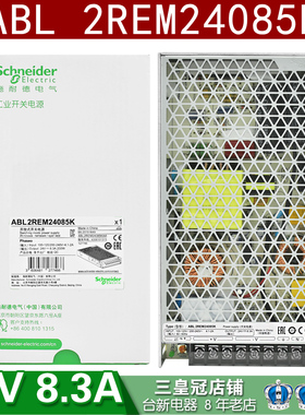 原装正品施耐德开关电源ABL2REM24085K直流变压器DC24V  200W