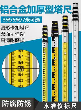 塔尺5米标尺3米刻度尺条定位杆铝合金7/10米水平气泡测量工具加厚