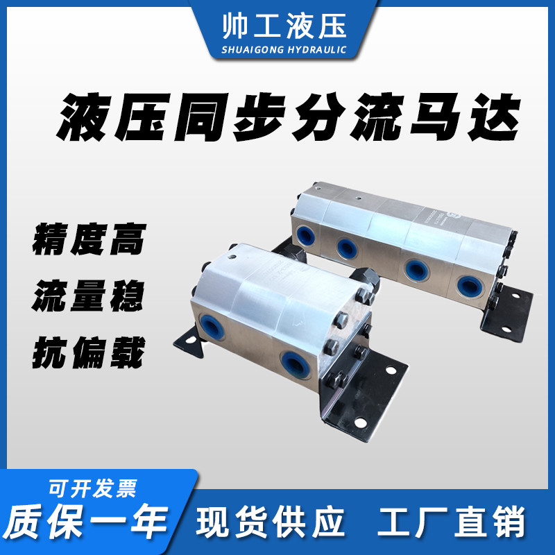 液压同步马达阀分流器齿