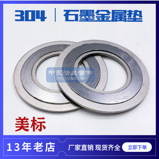 D型美标304不锈钢内外环金属缠绕垫片石墨垫高温高压法兰密封垫