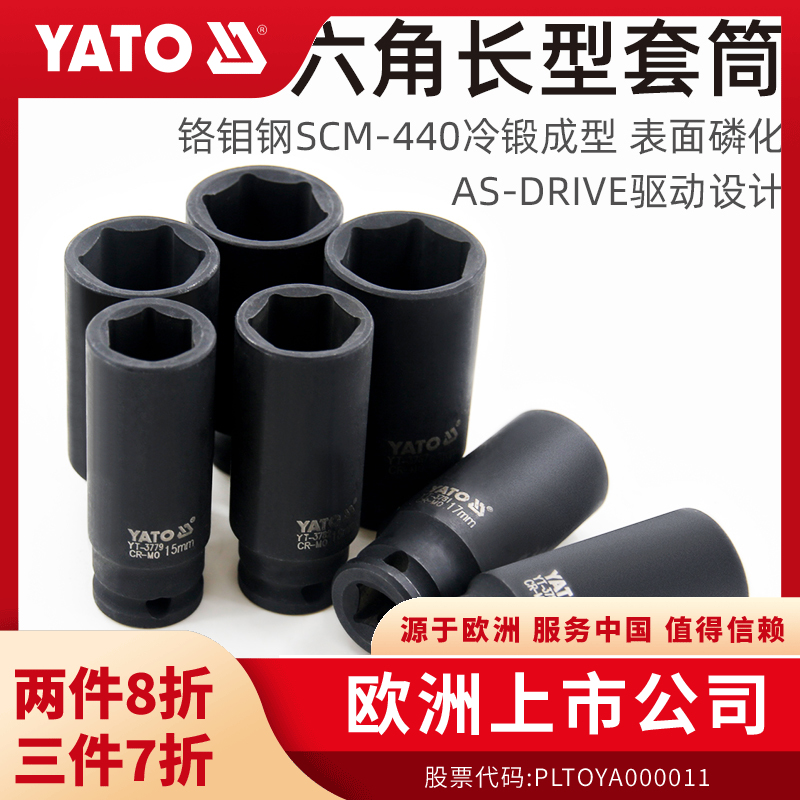 YATO加长风炮套筒头中飞3/8