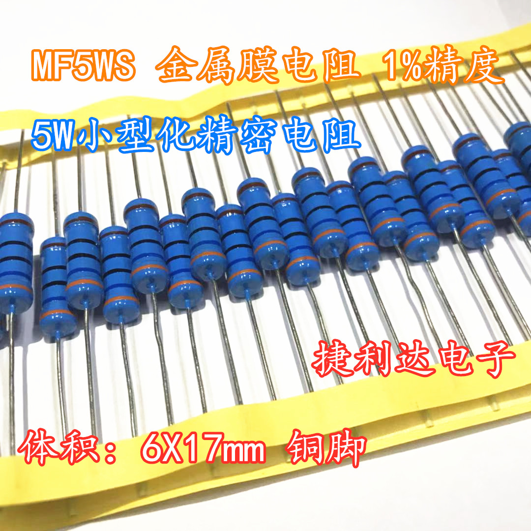 MF5WS金属膜电阻 5W 330K 390K 470K 510K 560K 1% 铜脚 50只
