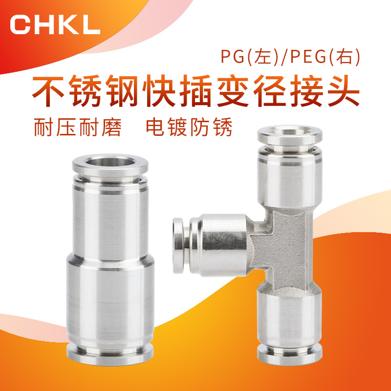 304不锈钢耐高压高温气管接头变径异径三通PEG快速快插直通PG8-6
