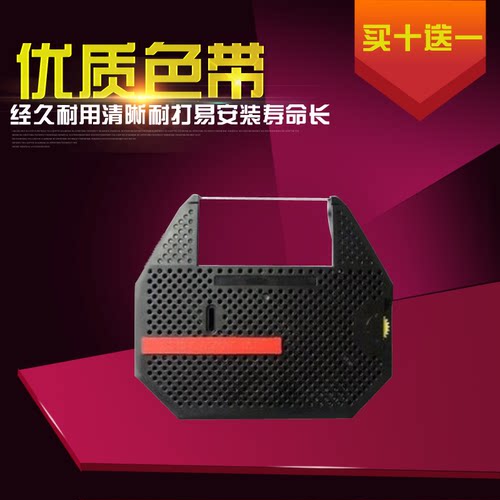 适用支票打码机磁性色带