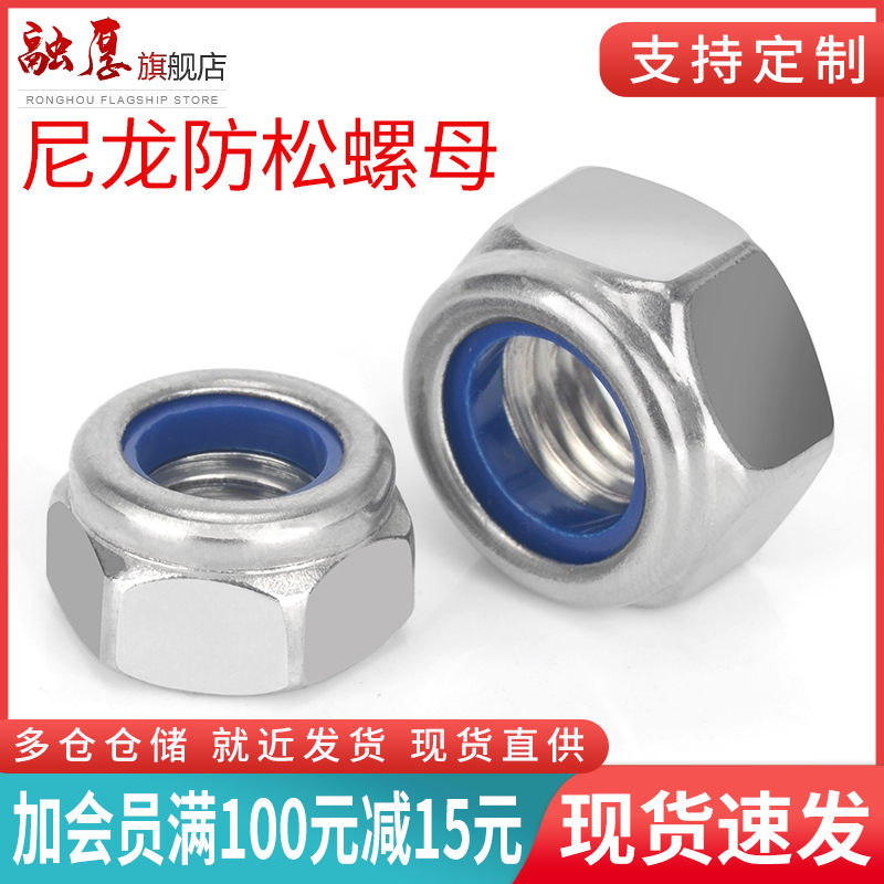 普通不锈钢尼龙防松螺母