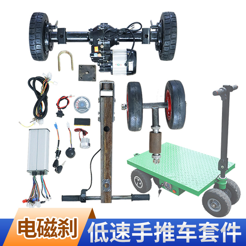 折叠平板车改装套件电动