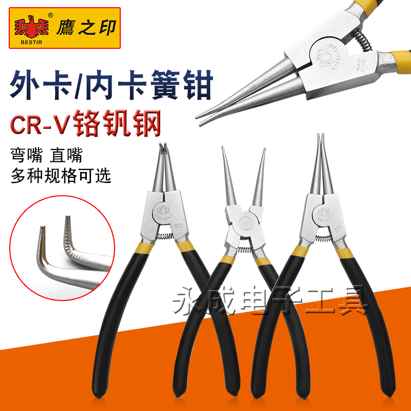 鹰之印卡簧钳子内卡外卡挡圈钳长工业级6寸7寸弯头直咀两用卡环钳