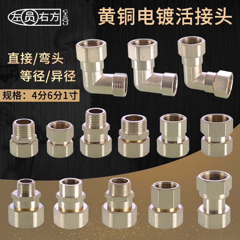 黄铜活接4分变6分转1寸电镀接头直接内外丝弯头DN15 2025管件配件