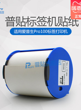 适用爱普生贴纸标签机彩