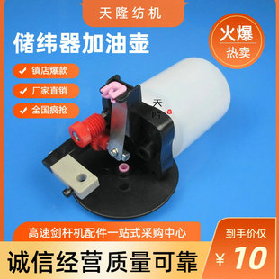 特价！油壶 储纬器加油壶 油杯 加油器 纬纱加油器 过油壶 过油杯