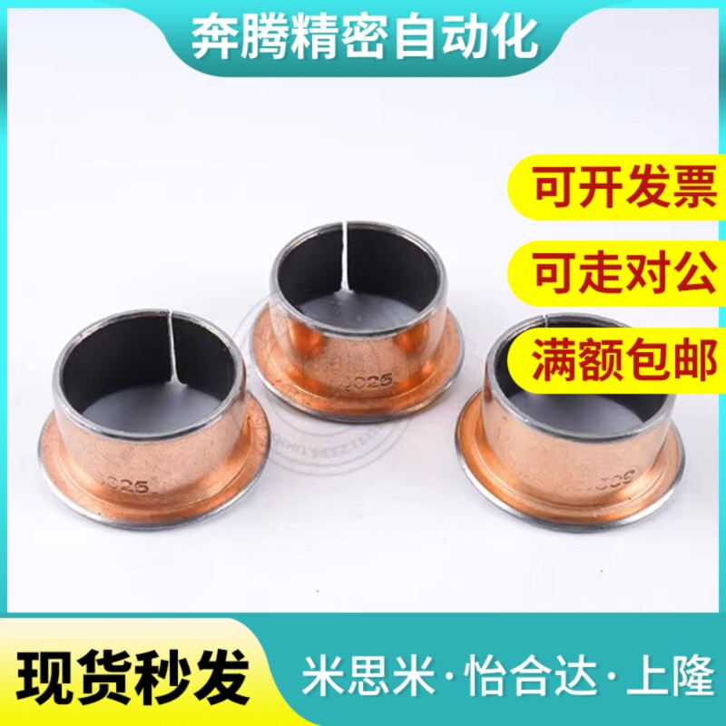 卷边自润滑轴承/SF-1F1206 1207 1208 1209 1210 1212 1215 1220