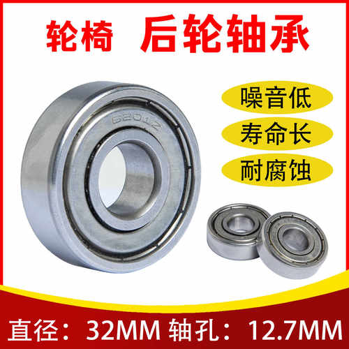 轮椅配件后轴承型号前小