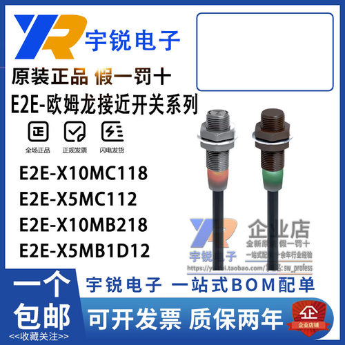 正品原装欧姆龙接近开关E2E-X10MC118 X10MB218 X5MC112 X5MB1D12
