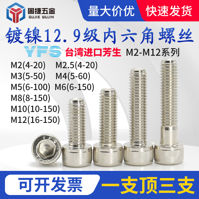 台湾芳生级镀镍内六角螺