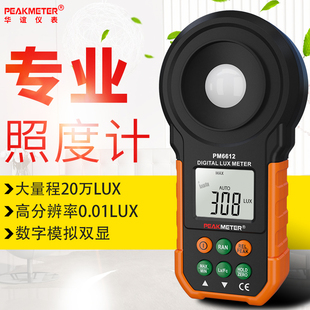 华谊PM6612L迷你自动手动数字式照度计彩色LED灯亮度测试仪测光仪