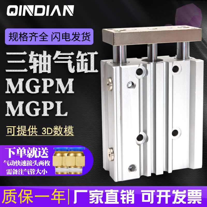 三轴气缸MGPM12/16/25/32/40/50/63MGPL三杆带导杆气动小型SMC型
