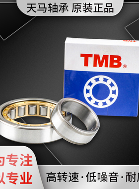 天马TMB圆柱滚子轴承NU NJ 204 205 206 207 208 209 210 211EMC3