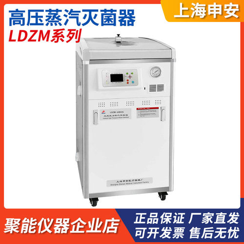 上海申安立式压力蒸汽灭