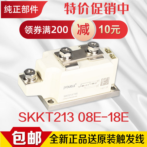 SKKT213/16E 213A可控硅模块 08 12 14 18E 进口芯片晶闸管MTC213