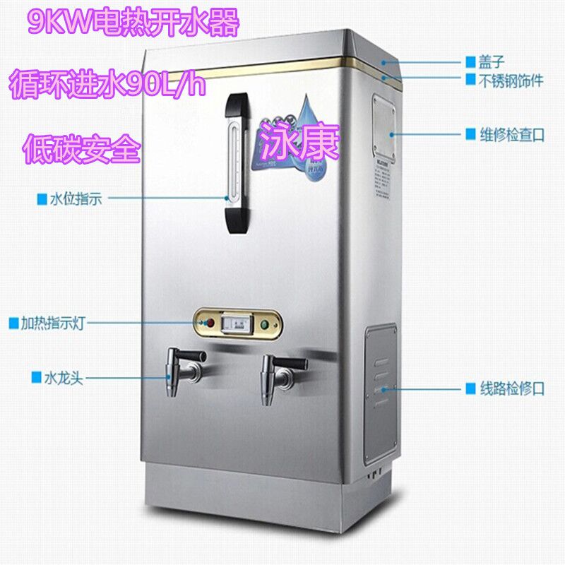 商用全自动电热开水器奶茶店饭店食堂医院服务区开水炉9L/h包邮