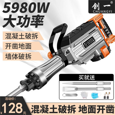 创一电镐大功率冲击锤工