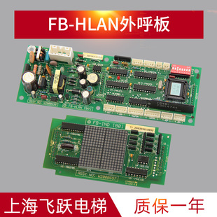 外招板 HLAN IND电梯配件显示板 适用于永大电梯外呼显示板