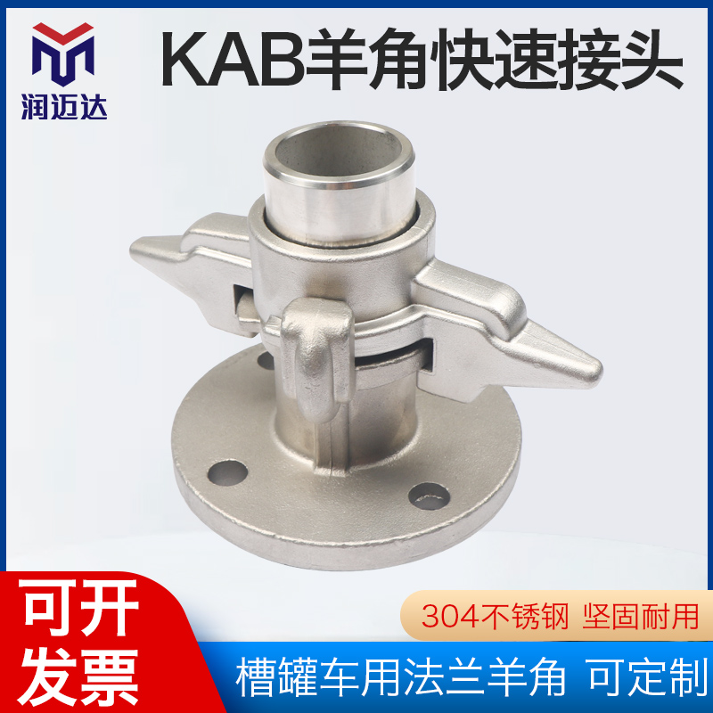 不锈钢法兰羊角快速接头