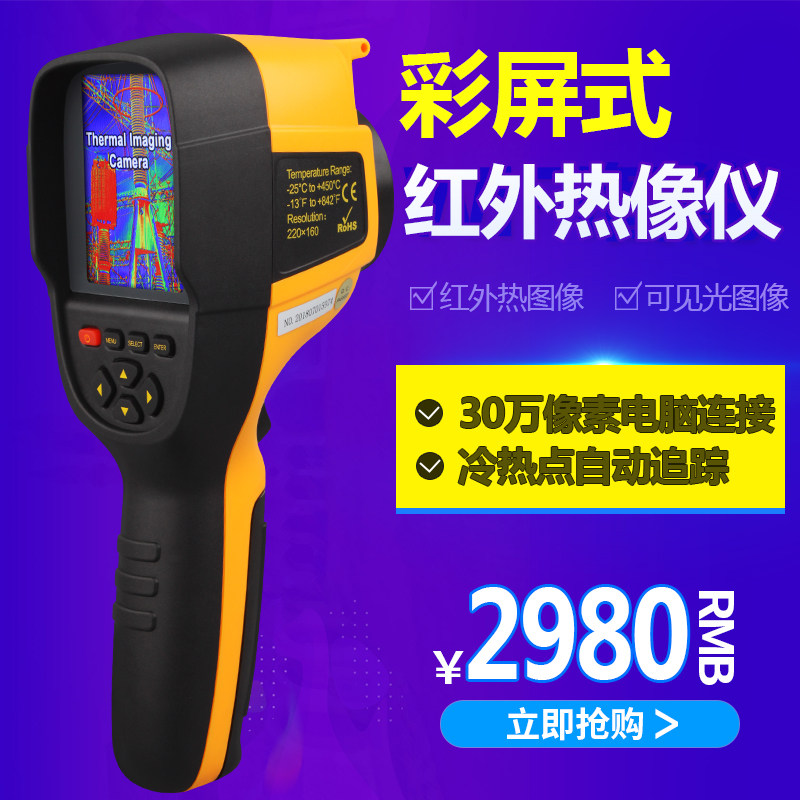 希玛可视红外热成象仪 夜视 成像测温仪 手持式地暖测温ST9450